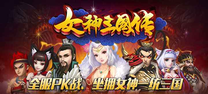 女神三国传公益服体验分享：精美卡牌、策略经营与丰厚福利