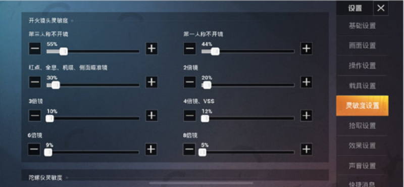和平精英狙击枪灵敏度与开火模式推荐