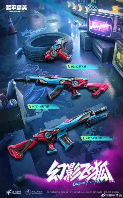 和平精英幻影飞狐怎么样-幻影飞狐介绍