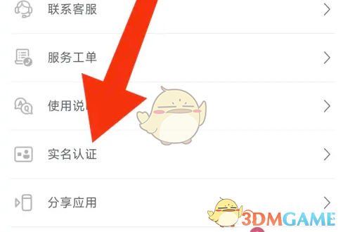 挖煤姬APP实名认证全攻略：安全认证步骤与重要性详解