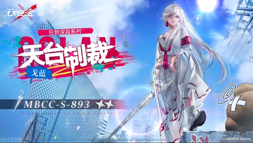 无期迷途戈蓝狂野深宵新皮肤曝光：不良大小姐风格独特，天台制裁场景引期待