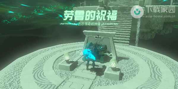 塞尔达传说王国之泪吉欧塔奇欧神庙怎么找