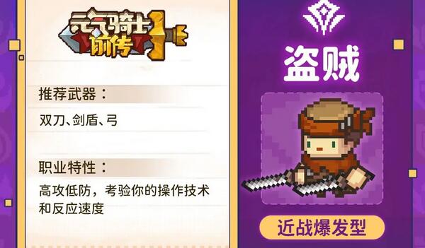 元气骑士前传职业怎么选