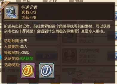 妖精的尾巴魔导少年护送记者玩法全解析