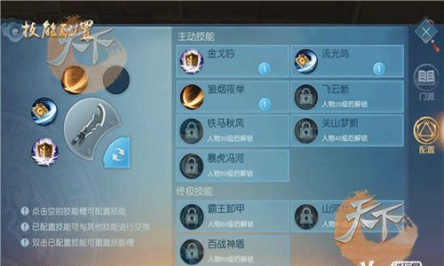 天下手游技能换法与门派转换全解析