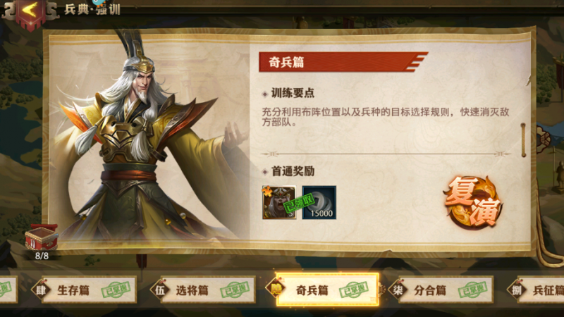 少年三国志零奇兵篇通关秘籍：布阵与计谋全解析