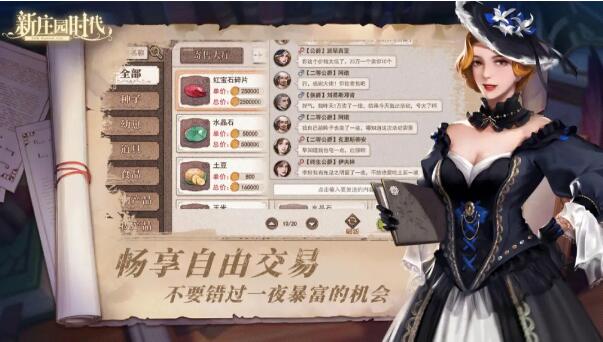 新庄园时代搬砖全攻略