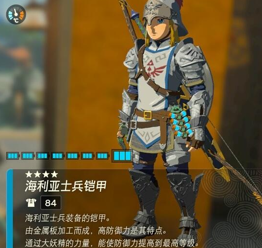 塞尔达传说王国之泪高防御防具获取全攻略