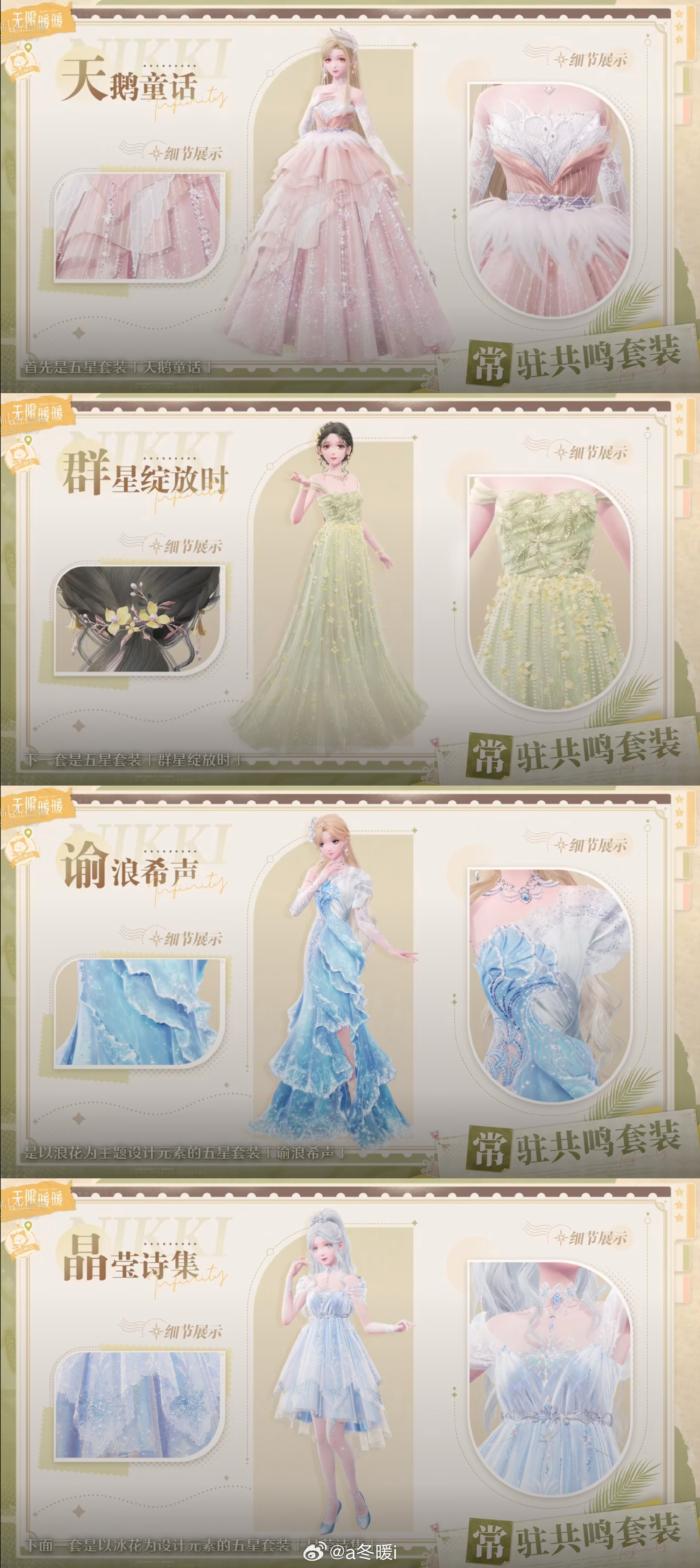 无限暖暖公测版本套装全解析