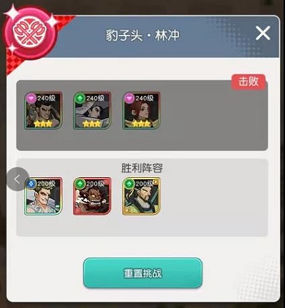 小浣熊百将传汴京战纪林冲通关全攻略