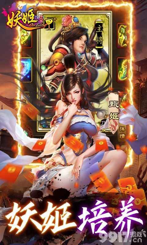 妖姬OL：三国背景下的美颜策略游戏