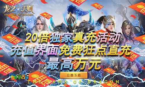 《龙之法则》：暗黑魔幻史诗世界，进阶蜕变，战力飙升！