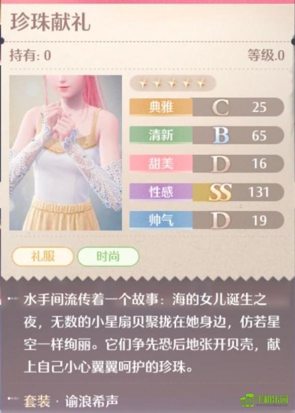 无限暖暖谕浪希声套装图鉴