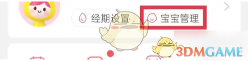 宝宝记APP小名设置全攻略