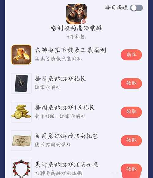 哈利波特魔法觉醒金卡获取全攻略