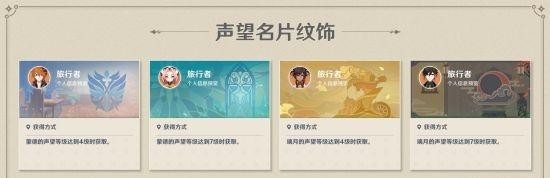原神声望系统解锁时机与玩法全解析