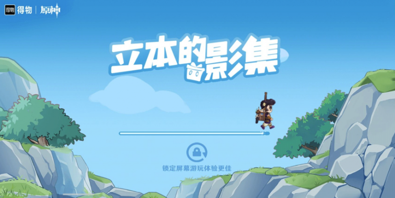 原神立本的影集活动全解析:攻略与时间线