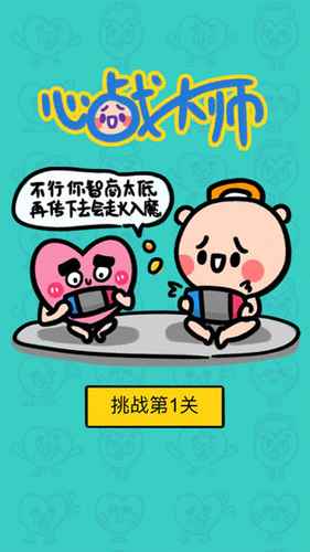 心战大师游戏攻略分享：轻松解压，锻炼大脑