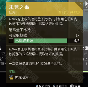 命运2未竟之事资源提取全攻略