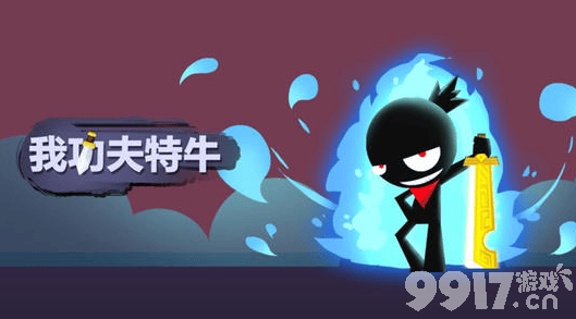 我功夫特牛比武大会秘籍怎么选