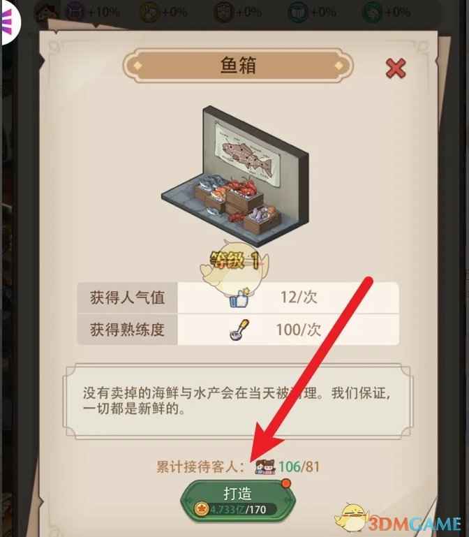 异世界慢生活鱼箱解锁全攻略