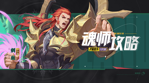 斗罗大陆魂师对决刺血魂师魂环加点全解析
