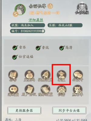 寻道大千怎么挂机砍树-挂机砍树方法介绍
