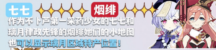 原神功能性角色图鉴：跑图解谜采集全搞定