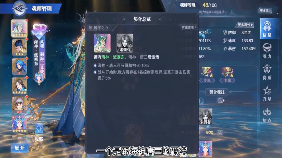 斗罗大陆魂师对决波塞东加点搭配心得
