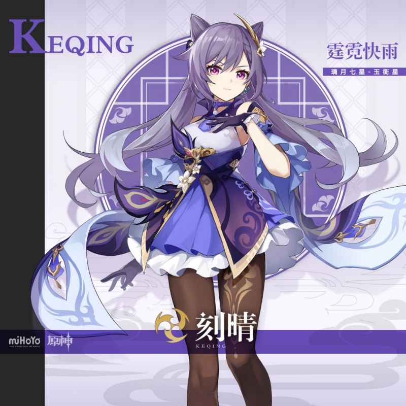 原神刻晴深度解析：属性、技能、命之座与强度全面解析