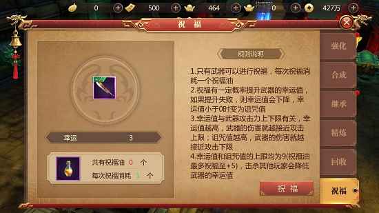 传奇世界3D武器祝福油获取全攻略