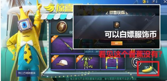 和平精英惊喜巴士活动彩蛋