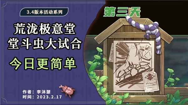 原神堂堂斗虫大试合第三关打法详解