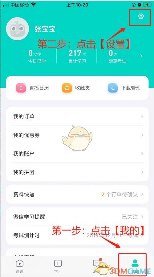 新东方在线手机号更换全攻略