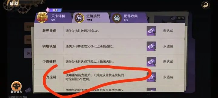 合金弹头觉醒进阶挑战全解析：受力控制成就通关攻略