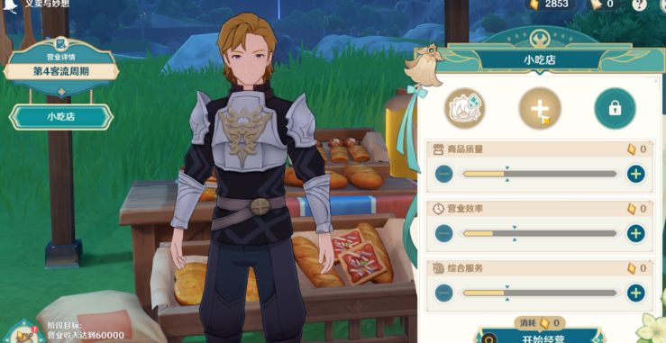 原神杯中遥吟之歌义卖店铺经营全攻略：解锁奖励与高效经营技巧