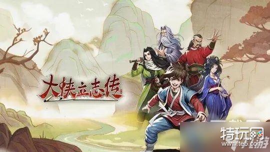 大侠立志传甲级拳掌秘籍图鉴全攻略