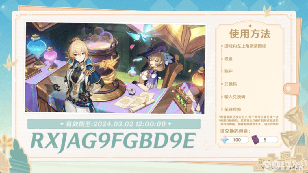 原神4.5版本前瞻直播福利汇总