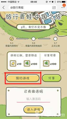 旅行青蛙中国之旅激活码获取全攻略