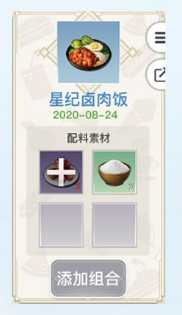天谕手游星纪卤肉饭制作指南：配方、获取方法及注意事项全解析