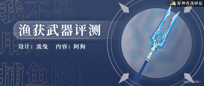 平民玩家必备！原神鱼叉获取方法全攻略