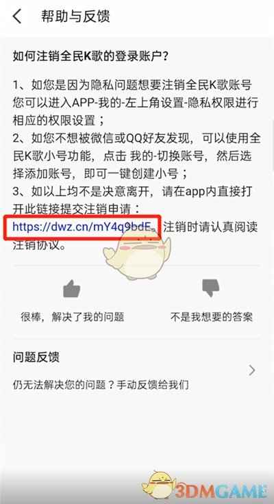 全民k歌账号注销指南：详细步骤与注意事项