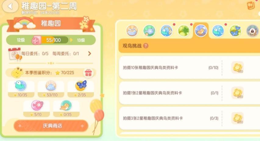 心动小镇稚趣园第二周任务攻略：详细玩法与奖励解析