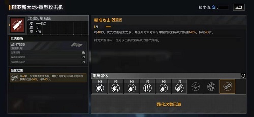无尽的拉格朗日B192新大地加点全攻略