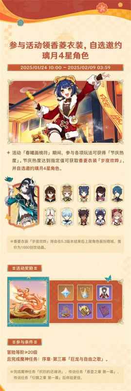 原神5.3下半活动内容全解析:海灯节、璃月混池与四星角色自选深度解析