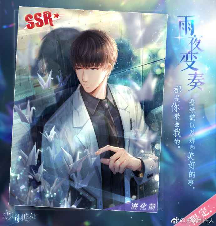 恋与制作人许墨雨夜变奏SSR卡详解：获取方式与活动福利