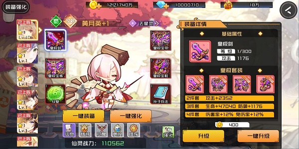 星耀战纪装备系统全解析