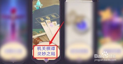 原神2.0机关棋谭角色选择与玩法全攻略