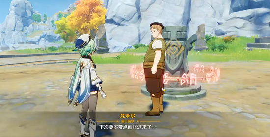 原神玩家如何找到梵米尔的画笔与颜料