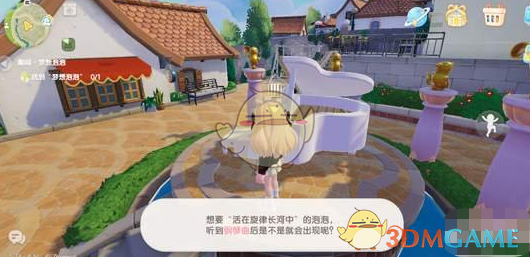 心动小镇趣闻梦想泡泡任务全攻略